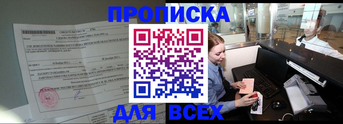 временная регистрация поиск в Ноябрьске