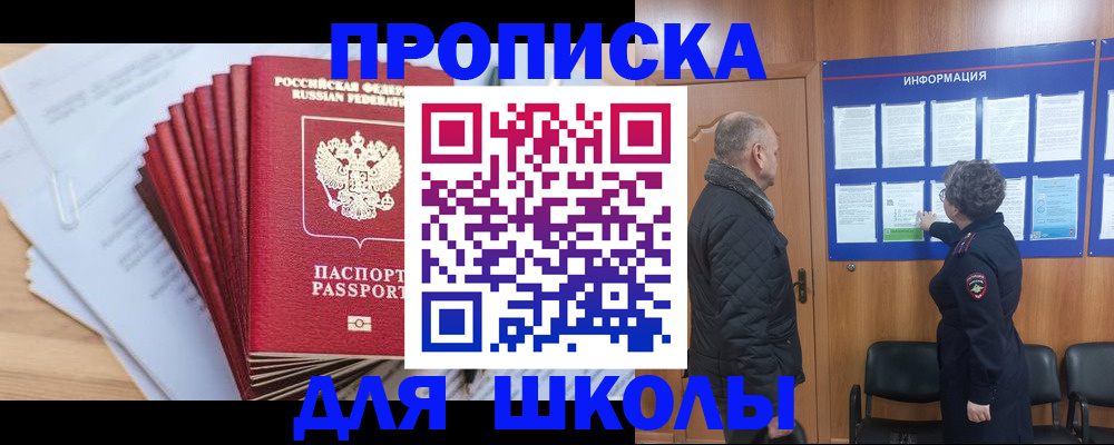 регистрация для школы в Ноябрьске