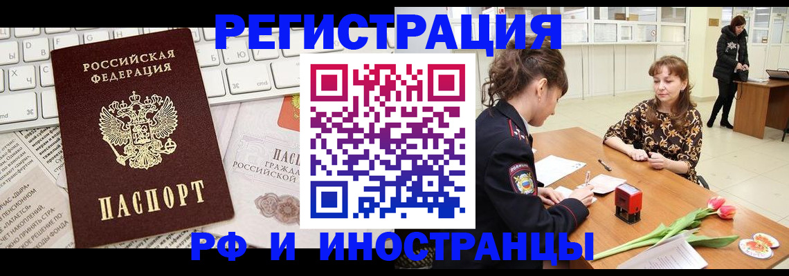 прописка в Ноябрьске