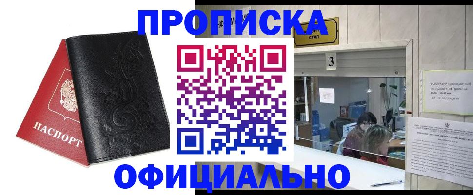 прописка от собственника в Ноябрьске