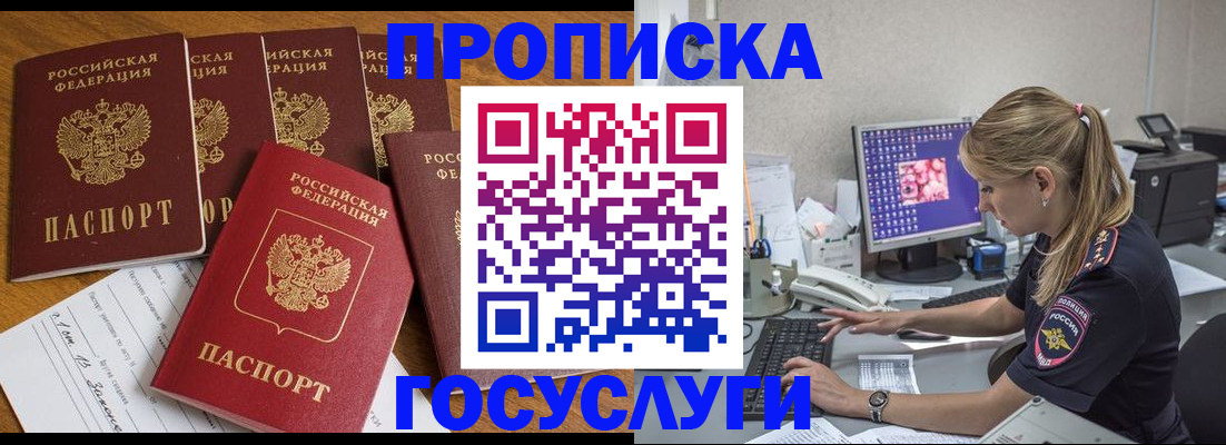 прописка в Ноябрьске
