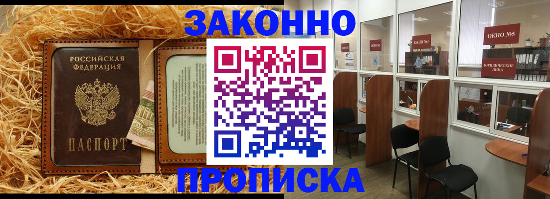 купить прописку в Ноябрьске
